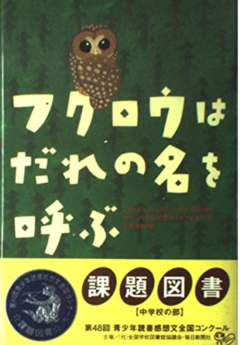 フクロウはだれの名を呼ぶ | ジーン・クレイグヘッド ジョージ, George